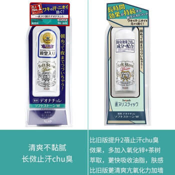 deonatulle日本进口杜得乐止汗石腋下祛异味升级款白色20g*1 商品图3