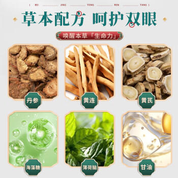 内廷上用北京同仁堂护眼贴叶黄素缓解眼疲劳眼干眼涩视力模糊成人润目10对 商品图5