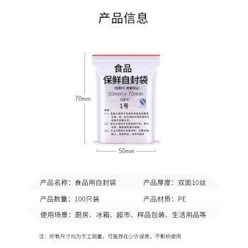 妙馨思食品自封袋加厚防水透明防尘收纳袋封口塑封包装袋样品保鲜密封袋 商品图0