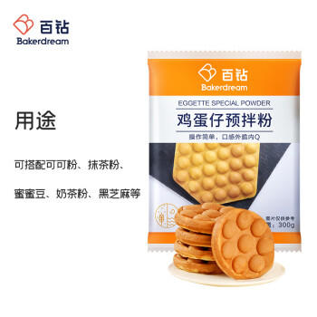 百钻鸡蛋仔预拌粉300g 家用烘焙港式糕点原料 做冰淇淋鸡蛋仔材料 /粮油调味 /烘焙原料 /烘焙粉 商品图7