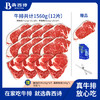 犇西诗静腌西冷眼肉牛排套餐1560g 商品缩略图0
