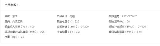 东成  电锤   Z1C-FF06-26 商品图1