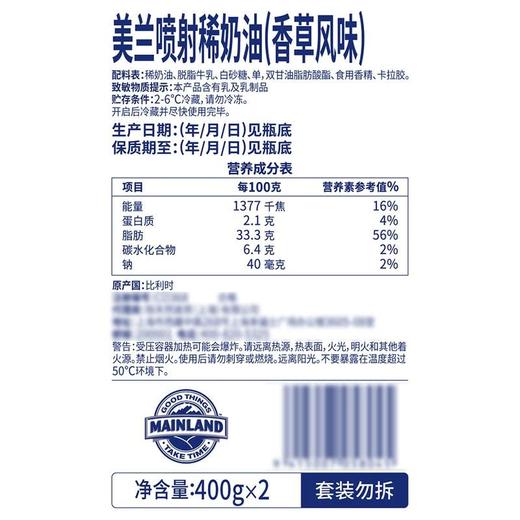 【悦惠精选】美兰喷射稀奶油（香草味）400g*2 商品图3