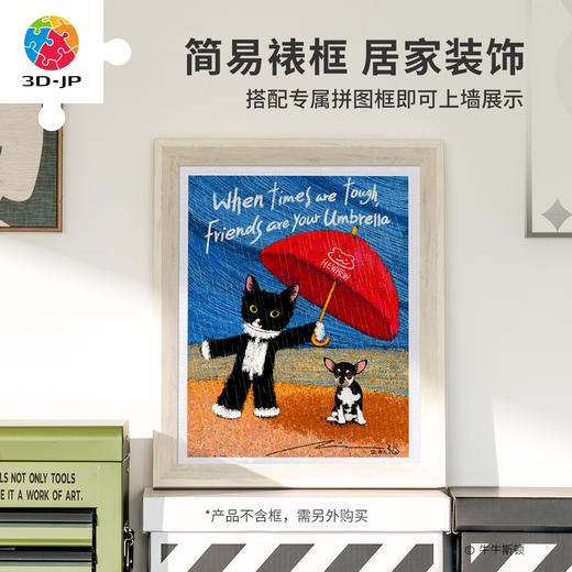 500片 平面塑料拼图 H4010 牛牛斯顿-日常系列-为你遮风挡雨 商品图5