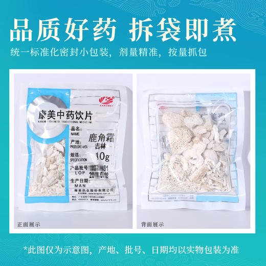 鹿角霜 康美中药饮片 独立小包装10g起 商品图5