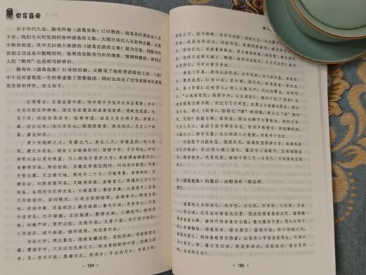 《人生导师联盟传记》诸葛亮曾国藩吕不韦胡雪岩 商品图6