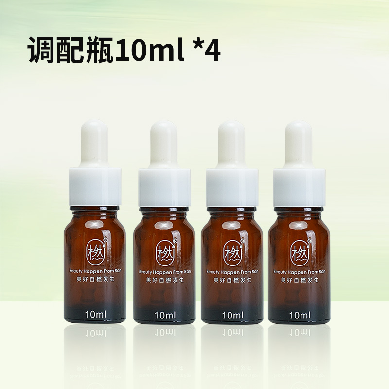 橪 调配瓶10ml*4 空瓶精油分装瓶