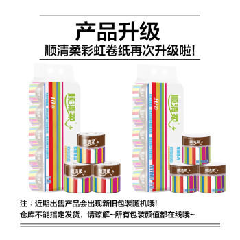 顺清柔有芯卷纸彩虹系列5层200g*10卷 冲厕易溶解卫生纸厕纸（2kg/提） /家庭清洁/纸品 /清洁纸品 /卷纸 商品图4