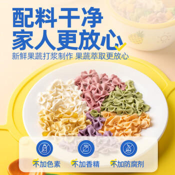 云山半面条多彩果蔬蝴蝶面500g*2袋儿童蔬菜面条线面彩蝶面营养卡通面 /粮油调味 /挂面 /风味挂面 商品图3