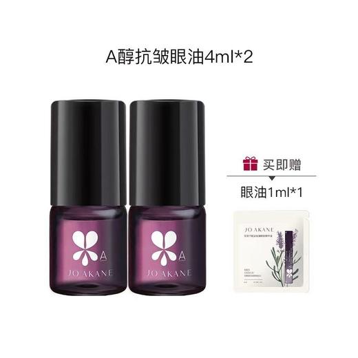 优选丨【小分子精华油】百奈子赋活抗皱眼部精华油 4ml 商品图6