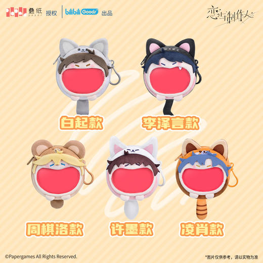 BilibiliGoods 恋与制作人 超开心痛包 多功能毛绒MINI耳机包 商品图3