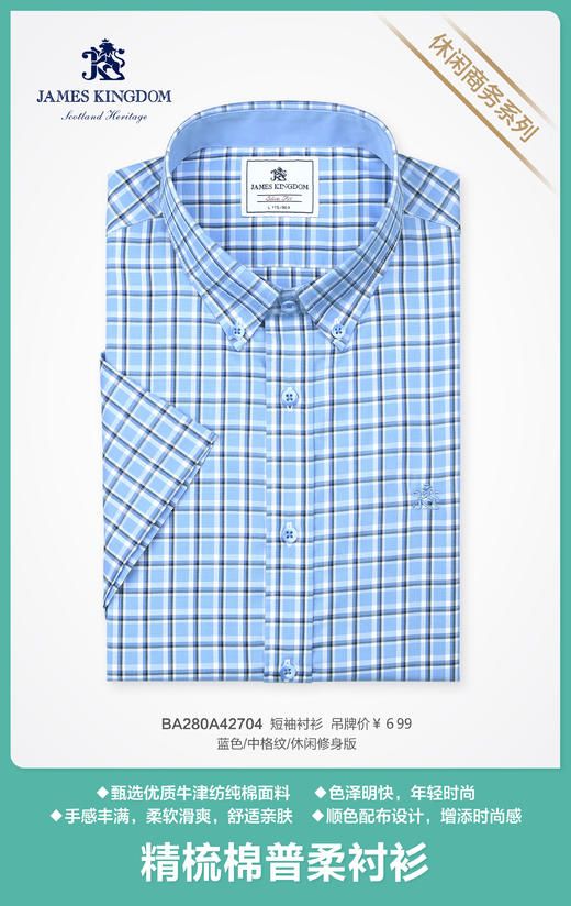 【专柜爆款断码清仓】占姆士男士专柜高质量新品衬衫断码清仓  中青年大小格纹纯色  多色多款 商品图1