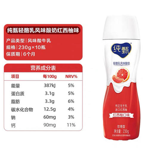 蒙牛纯甄轻酪乳红西柚风味酸牛乳 PET瓶 230g*10瓶（升级版） 商品图3
