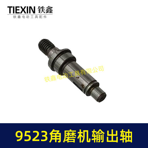 【货号00899】100型角磨机输出轴9523角磨机轴带槽100型磨光机压板轴角磨机配件 商品图6