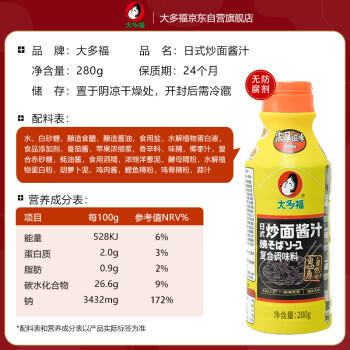 大多福 日式炒面酱汁280g 日式拌面炒饭炒粉专用低脂调味酱 /粮油调味 /调味品 /复合调味汁 商品图3