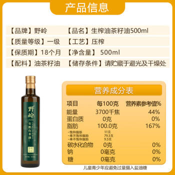 野岭【安徽舒城产地】有机生榨山茶油500ml冷榨茶籽油源头直发包邮 /粮油调味 /食用油 /其他油 商品图3