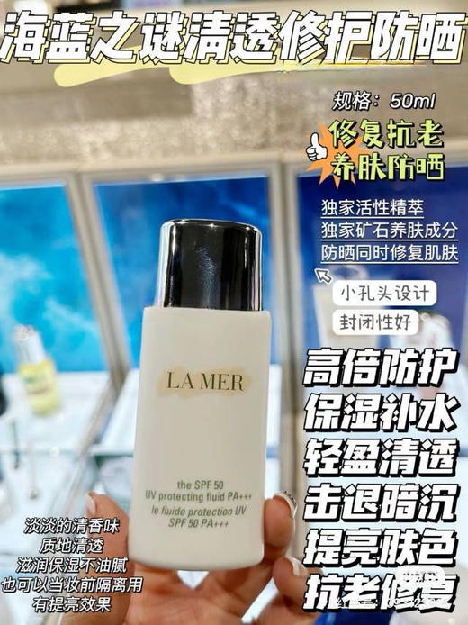 夏日狂欢购!!买一送一【Lamer养肤海蓝之谜防晒霜50ml】炎炎夏日防晒必须囤个几支 海蓝防晒团  SPF50+ PA+++ 超长防晒8小时 商品图0