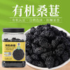 美丽农庄有机桑葚干 泡水即食泡酒搭枸杞玫瑰煮花果茶食用黑桑椹200g/罐 商品缩略图0