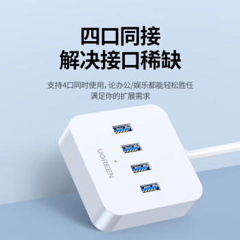 绿联USB3.0扩展器高速4口分线器 扩展坞HUB集线器 笔记本电脑一拖四多接口转换器延长线1.5米30221 商品图1