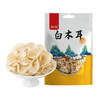 群集 特级白木耳白玉木耳100g 肉厚饱满干净无根 香脆口感火锅食材 /粮油调味 /南北干货 /菌菇干货 商品缩略图5