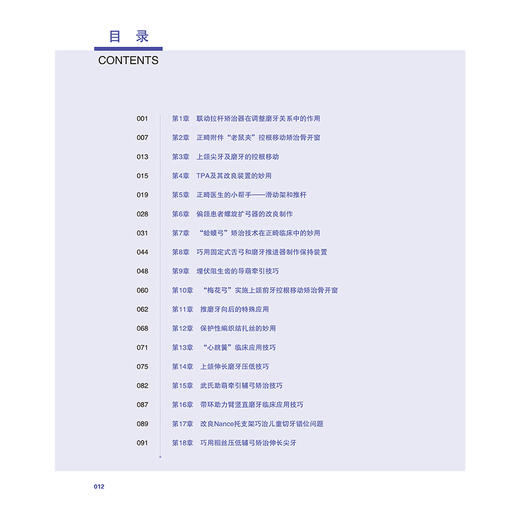 实用口腔正畸小妙招 武广增 主编 涵盖35种临床病例类型 配合千余张临床照片及操作示意图 辽宁科学技术出版社9787559141378 商品图2