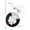 魅力魔方/吴鹤龄 商品缩略图0