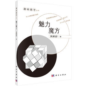 魅力魔方/吴鹤龄