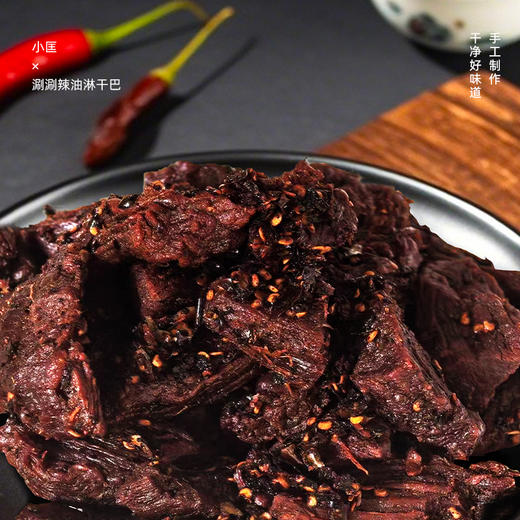 【云南】油淋干巴250g 商品图3