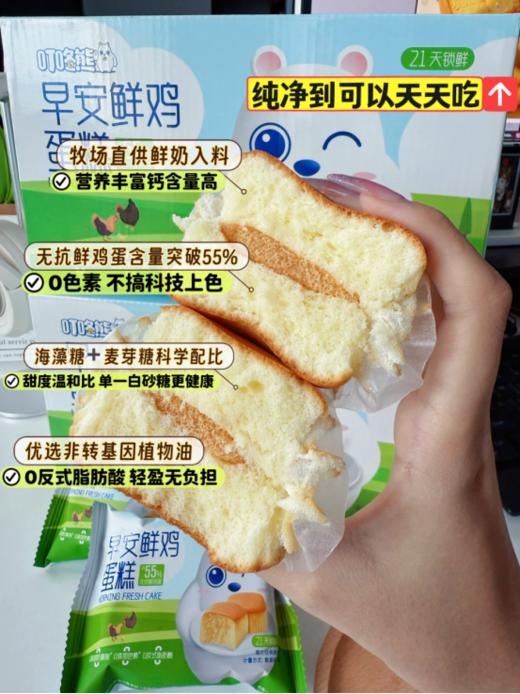 🎉叮咚熊新品「行业首创」🉑️无抗鸡蛋糕 【早安鲜鸡蛋糕】👏PICC中国人民保险承保• 品质有保障 ｜🔥古法新作工艺｜🌼21天锁鲜•安心短保  商品图3