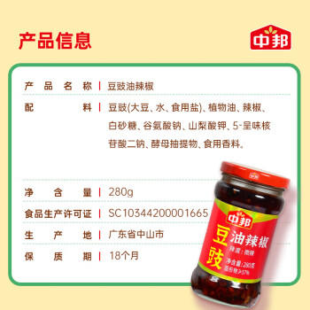 中邦蒜蓉辣椒酱 调味品 拌饭酱拌面酱下饭酱辣椒酱佐餐酱 230g*2瓶 /粮油调味 /调味品 /中式酱料 商品图2