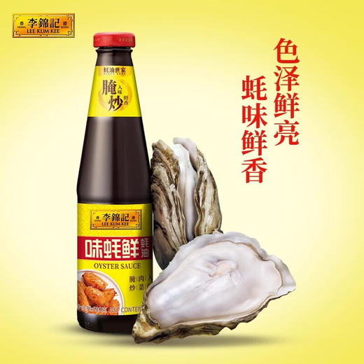 【仅供集采】李锦记味蚝鲜蚝油680g x12 商品图1