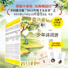 少年诗词游，精品函套（全15册），绝版经典凯旋，绘本+读本+叶嘉莹吟诵音频，一书多用，专家坐镇，讲透中华上下五千年诗词歌赋、历史、书法、艺术、地理 商品缩略图1
