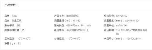 东成  激光测距仪   DFF05-60 商品图1