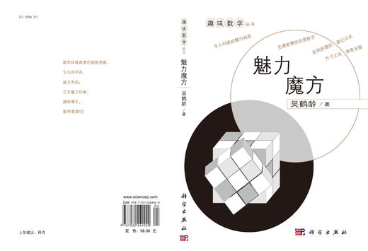 魅力魔方/吴鹤龄 商品图3