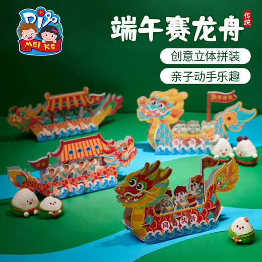 M6-250538 端午赛龙舟 商品图0