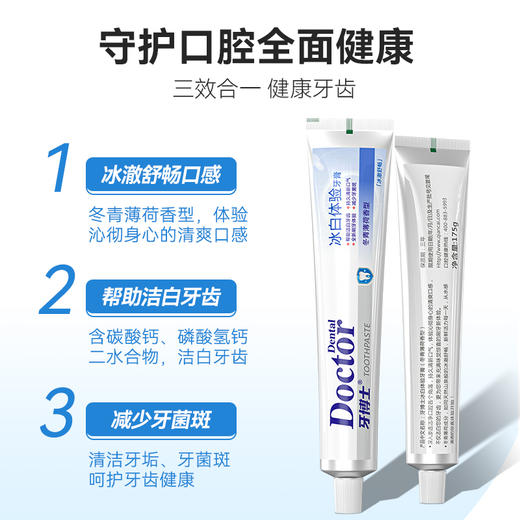 牙博士冰白体验牙膏（175g+2支牙刷）*3组 商品图3