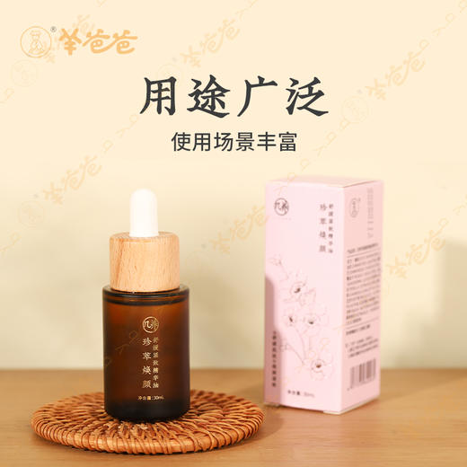 【珍萃焕颜舒缓紧致精华油】几养| 滋润保湿 改善面部干燥 提升肌肤柔润感 商品图4