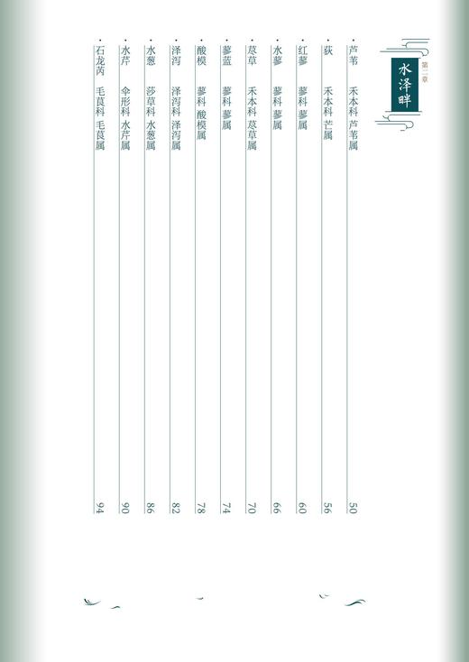 《寻觅〈诗经〉中的湿地植物》 商品图2
