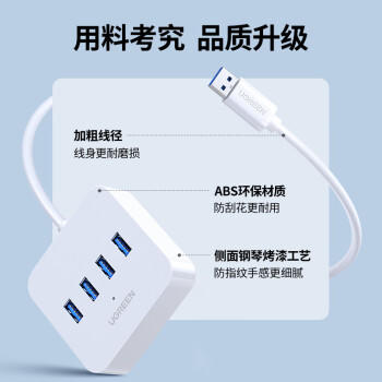 绿联USB3.0扩展器高速4口分线器 扩展坞HUB集线器 笔记本电脑一拖四多接口转换器延长线1.5米30221 商品图6