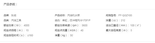 东成    汽油机水泵  FF-QGZ100 商品图1