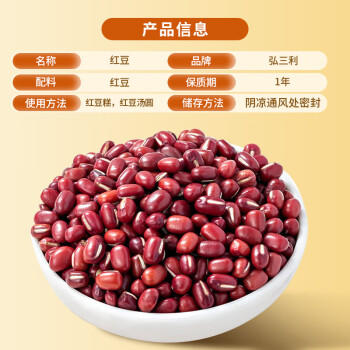 弘三利铺子甄选红小豆红豆400g包装杂粮粗粮大米伴侣红豆粥豆沙  /粮油调味 /杂粮 /其他杂粮 商品图3