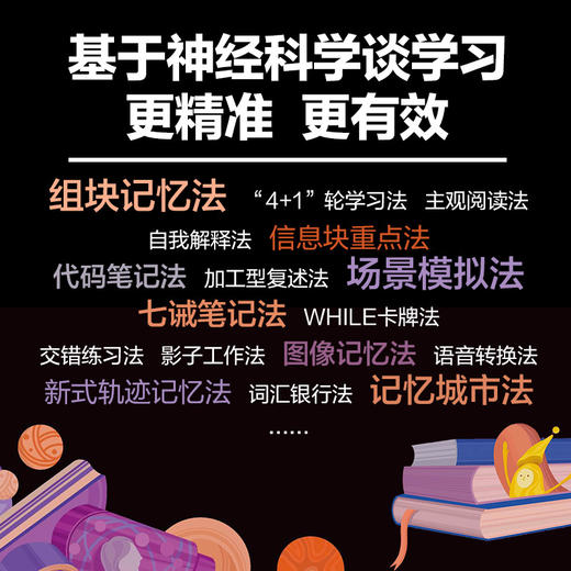 天才的学习方法-正版图书 商品图1
