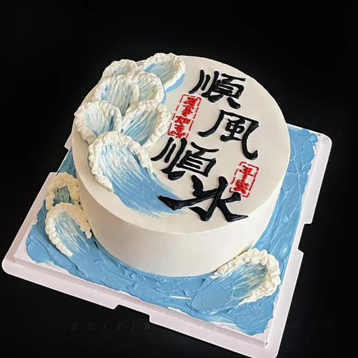 【好运来临】事业工作生活顺风顺水风生水起--水果夹心生日蛋糕 商品图2