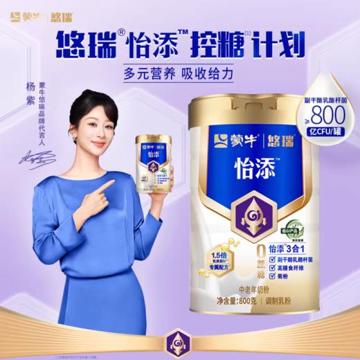 严选 | 蒙牛悠瑞怡添老年奶粉 800g/罐 多元营养 商品图6