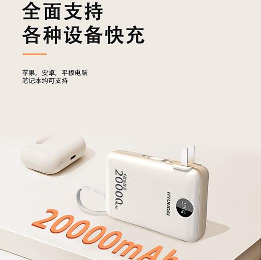 HYUNDA插头自带线2合1快充移动电源T178BLF 商品图3