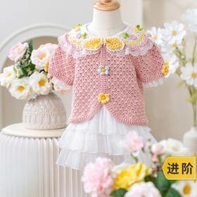 苏苏姐家春寻蕾丝开衫手工diy编织钩针衣服毛线团自制材料包