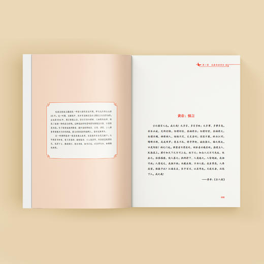 《中华经典家训》 商品图8