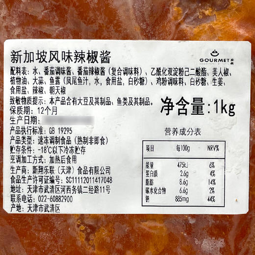 新加坡风味辣椒酱1kg餐饮商用调味酱料 商品图2