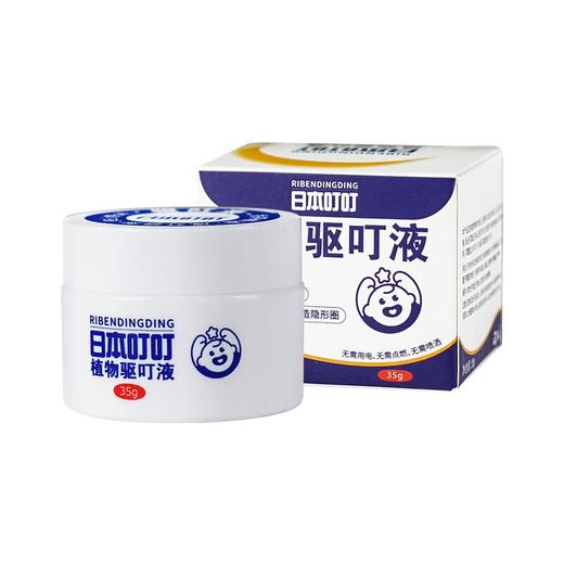 日本叮叮驱蚊液神器室内婴幼儿孕妇驱蚊家用神器 商品图6