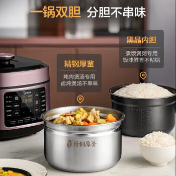 美的（Midea）品牌官方0涂层钢胆电压力锅5L提鲜双胆家用煲汤全自动智能预约开盖煮电饭煲4-6人高压锅MY-C541G 商品图0